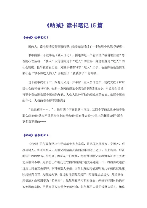《呐喊》读书笔记15篇