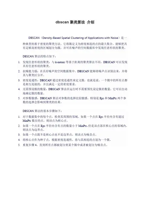 dbscan聚类算法 介绍