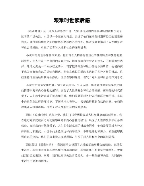 艰难时世读后感