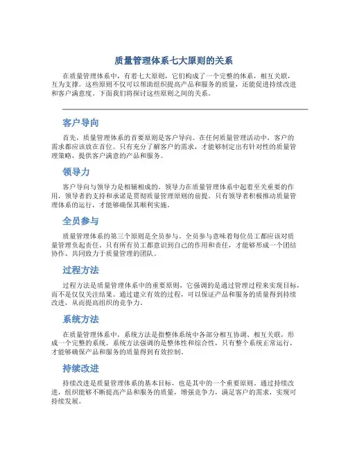 质量管理体系七大原则的关系