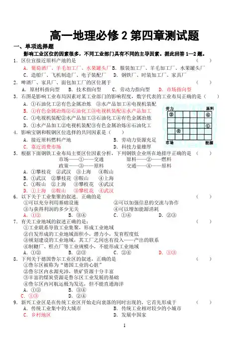 第四章工业地域的形成与发展习题_(附答案)
