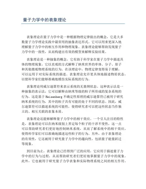 量子力学中的表象理论