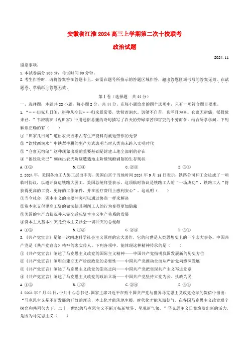 安徽省江淮2024高三政治上学期第二次十校联考试题