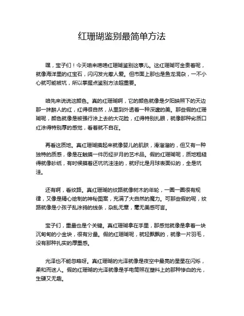 红珊瑚鉴别最简单方法