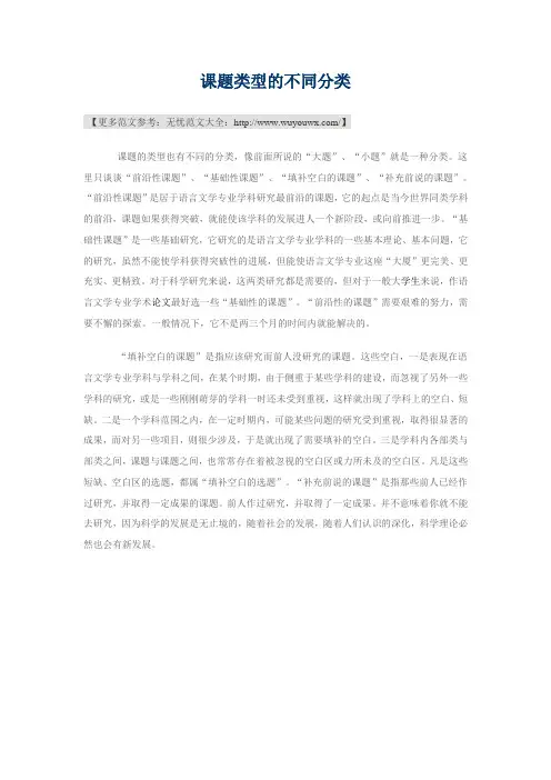 课题类型的不同分类