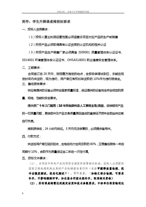 学生升降课桌椅招标要求