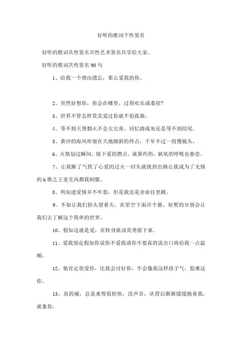 好听的歌词个性签名