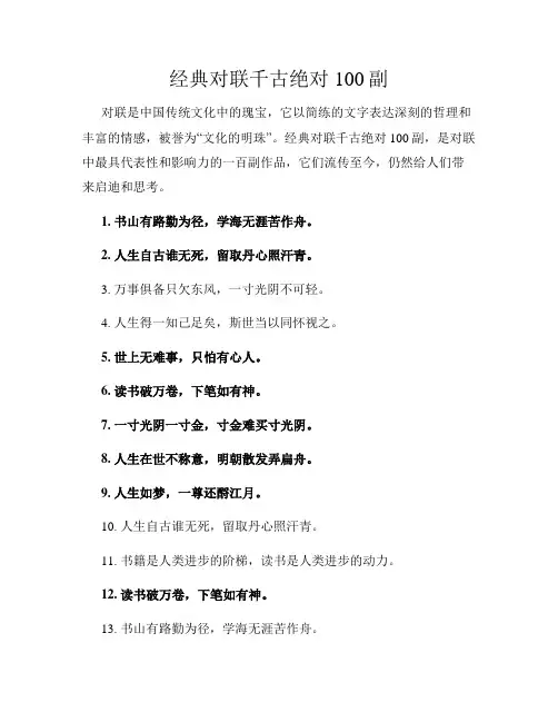 经典对联千古绝对100副