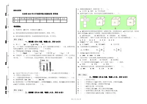 江西省2019年小升初数学能力检测试卷 附答案