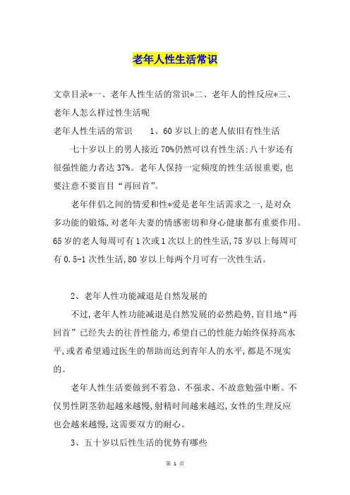老年人性生活常识