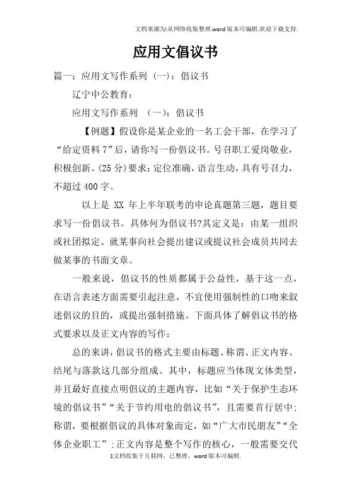 应用文倡议书