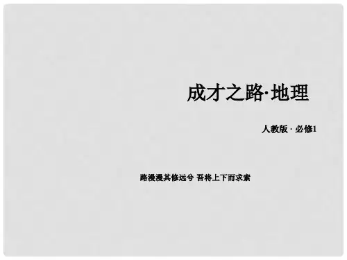 高中地理 第2章 第4节 全球气候变化课件 新人教版必修