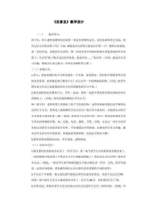 《在家里》教学设计