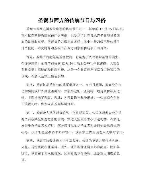 圣诞节西方的传统节日与习俗