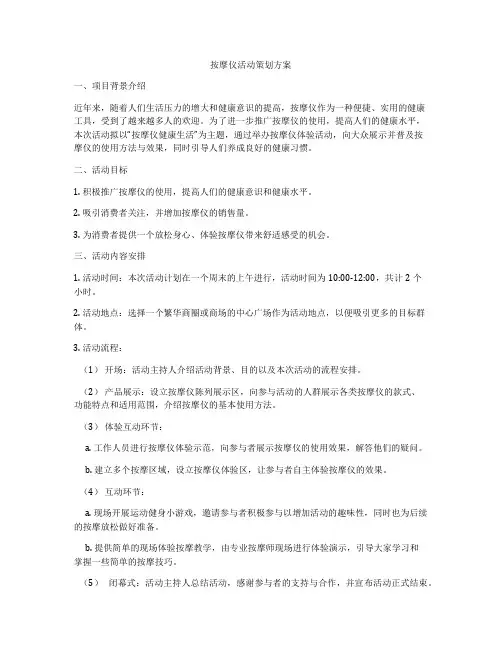 按摩仪活动策划方案