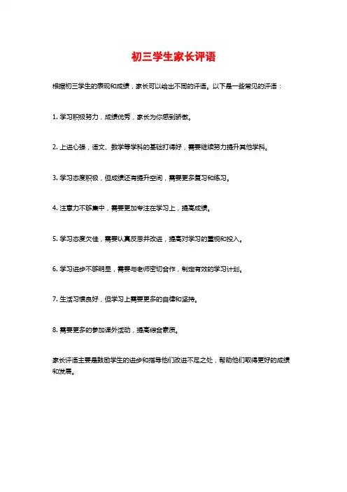 初三学生家长评语