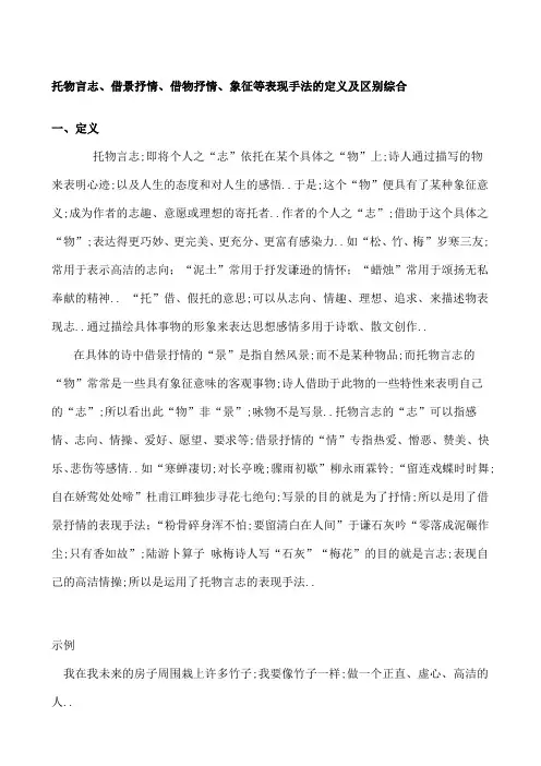 托物言志借景抒情借物抒情象征等表现手法的定义及区别综合