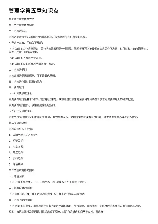 管理学第五章知识点