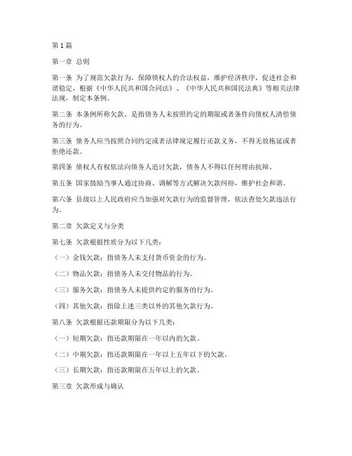 法律规定欠款条例(3篇)