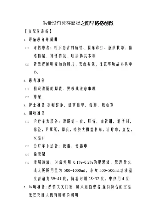 大量不保留灌肠护理操作步骤和注意事项