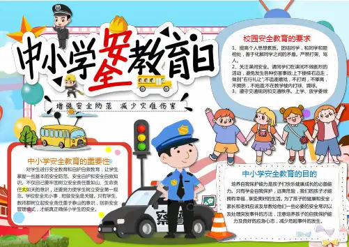 卡通粉色全国中小学安全教育日小报word模板 (2)