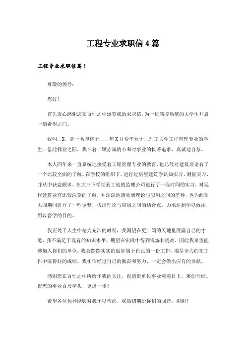 工程专业求职信4篇