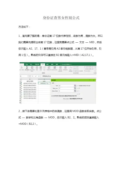 身份证查男女性别公式