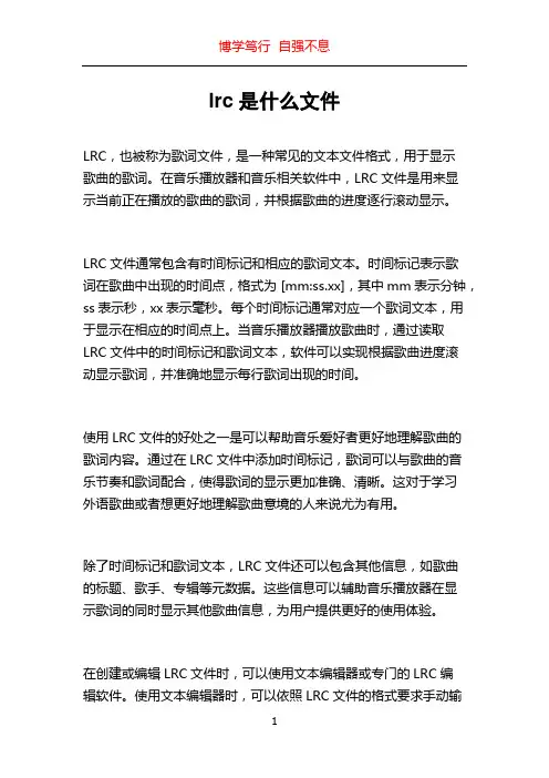 lrc是什么文件