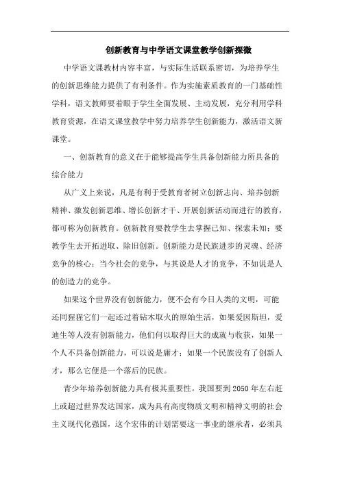 创新教育中学语文课堂教学创新论文