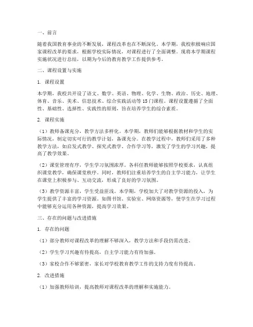 课程实施状况总结范文