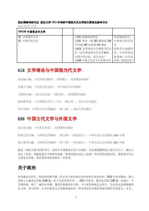 （最新）武汉大学文学类考研历年真题