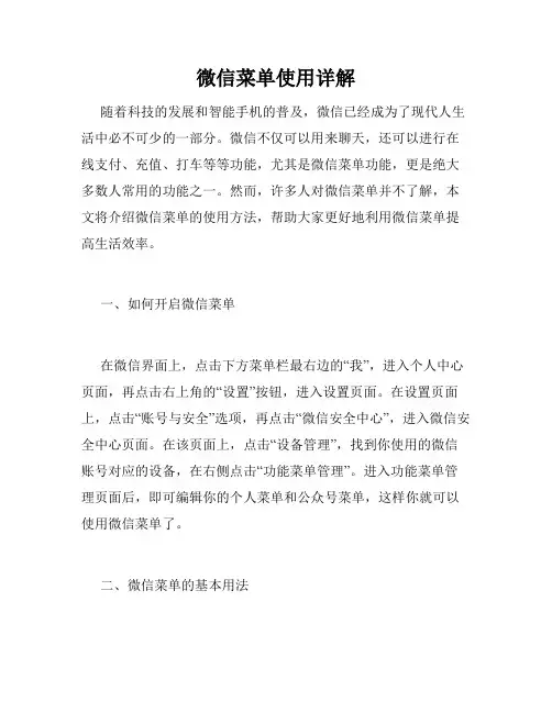 微信菜单使用详解