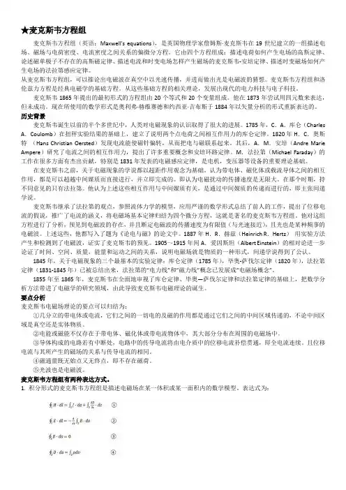 麦克斯韦总结