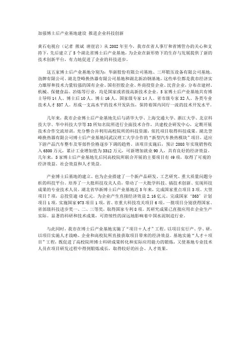 如何申请设立企业博士后科研工作站 (1)