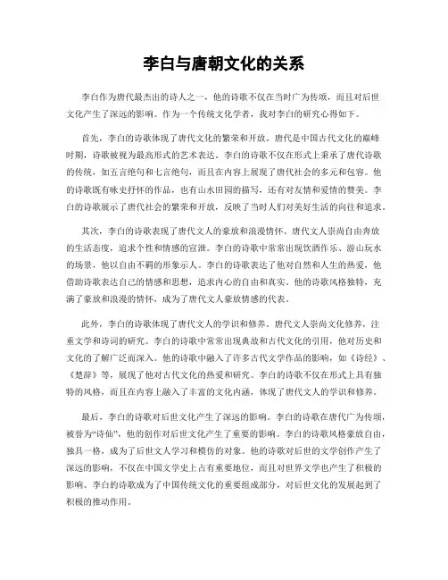 李白与唐朝文化的关系