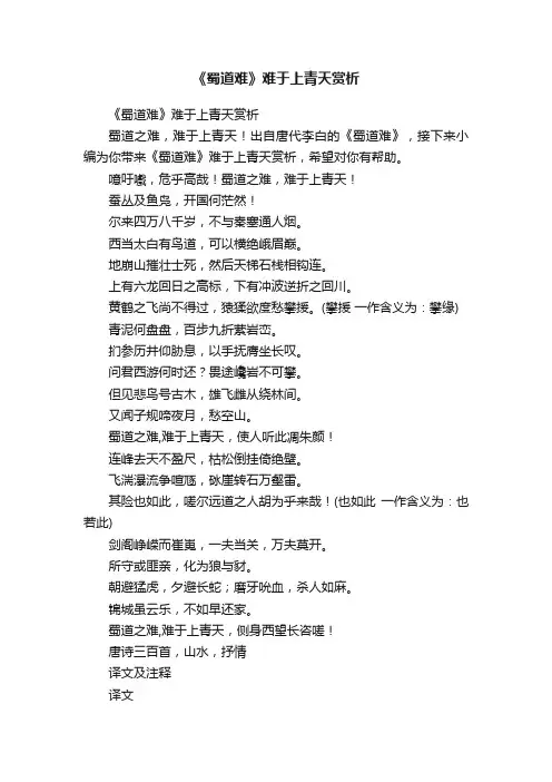 《蜀道难》难于上青天赏析
