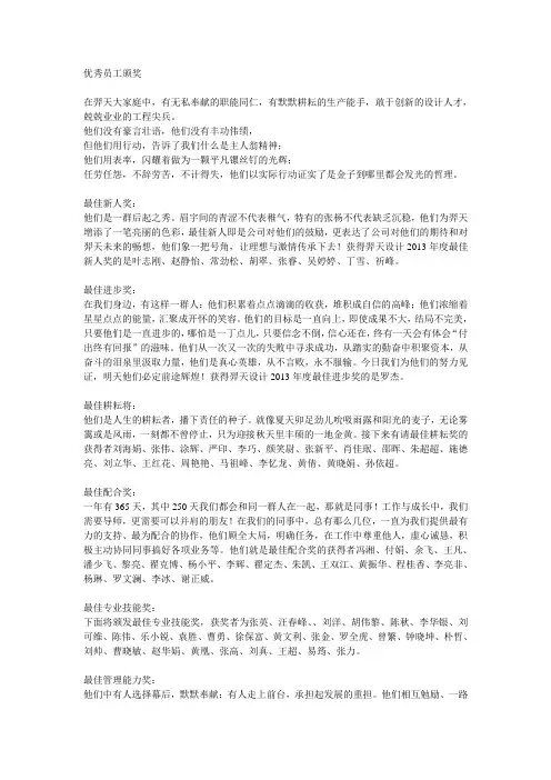 2013优秀员工颁奖词