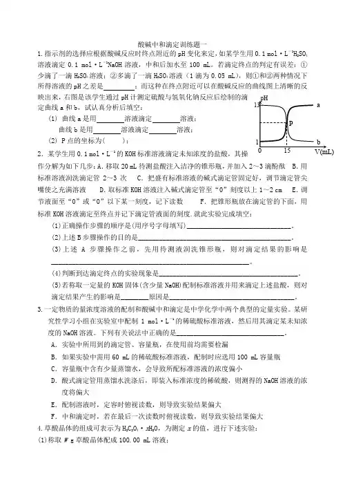 酸碱中和滴定训练题