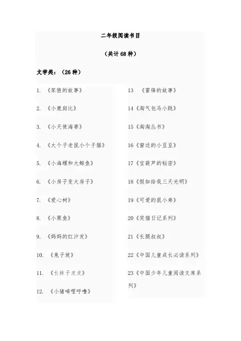 二年级学生阅读书目
