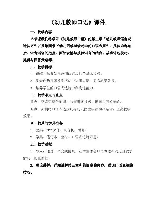 《幼儿教师口语》课件.