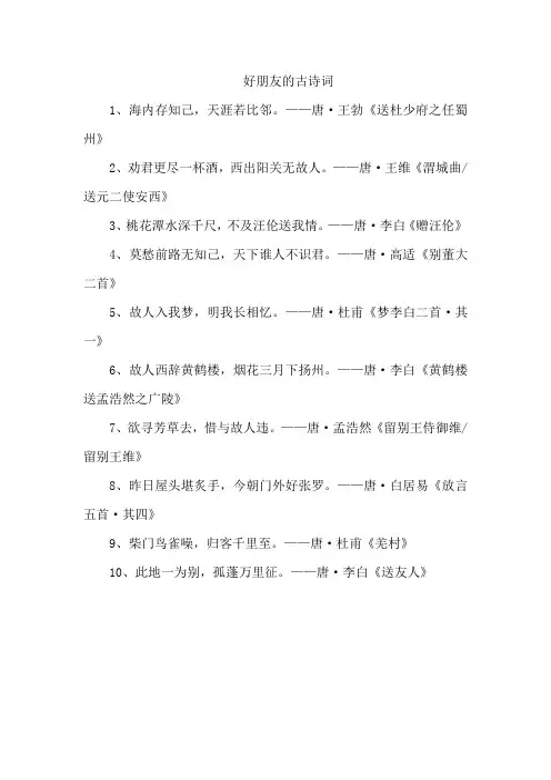 好朋友的古诗词