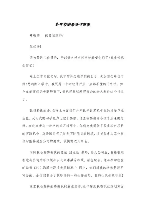 给学校的表扬信范例（四篇）