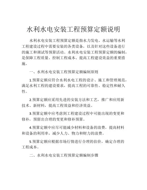 水利水电安装工程预算定额说明