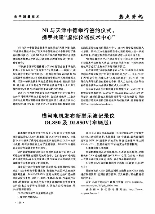 NI与天津中德举行签约仪式,携手共建“虚拟仪器技术中心”