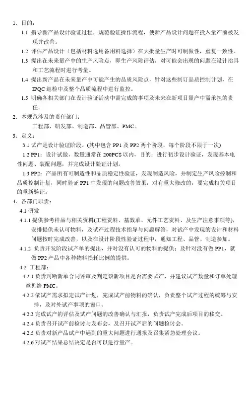 新产品导入试产流程