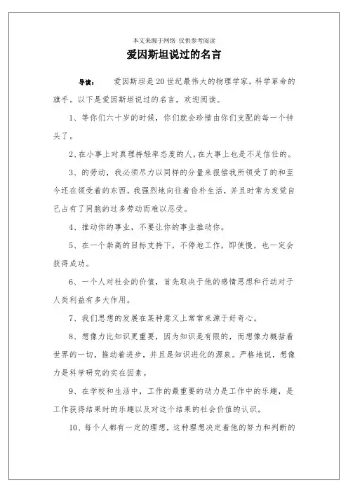 爱因斯坦说过的名言