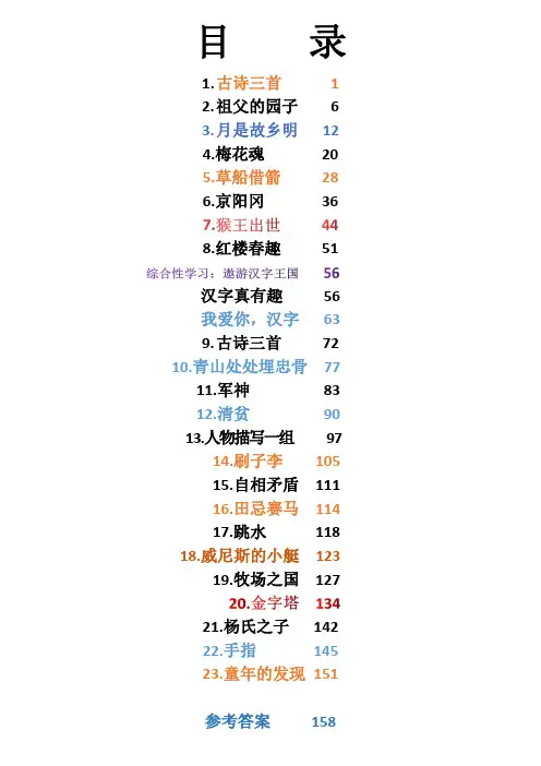 词语手册完整版(已校对)五年级下册