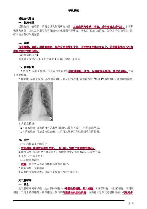 内科主治医师考试教材讲义之呼吸系统相关专业知识