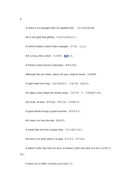 习语翻译大全