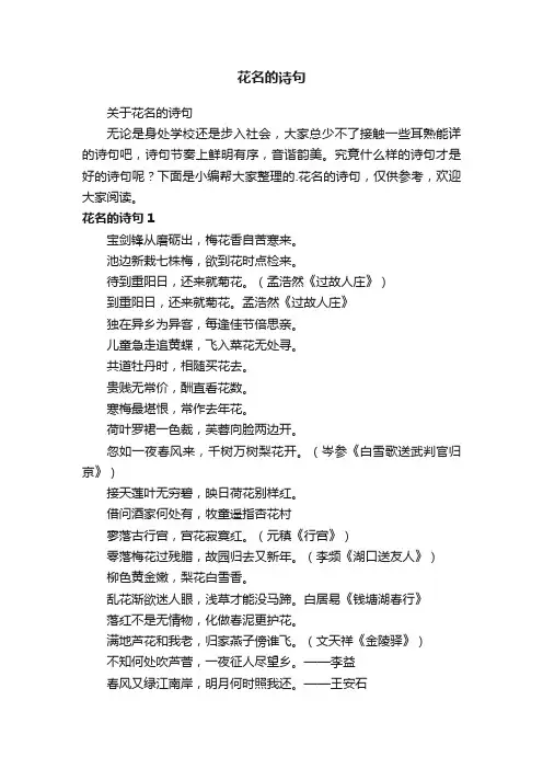 关于花名的诗句
